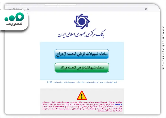 مرحله اول ثبت نام وام ازدواج