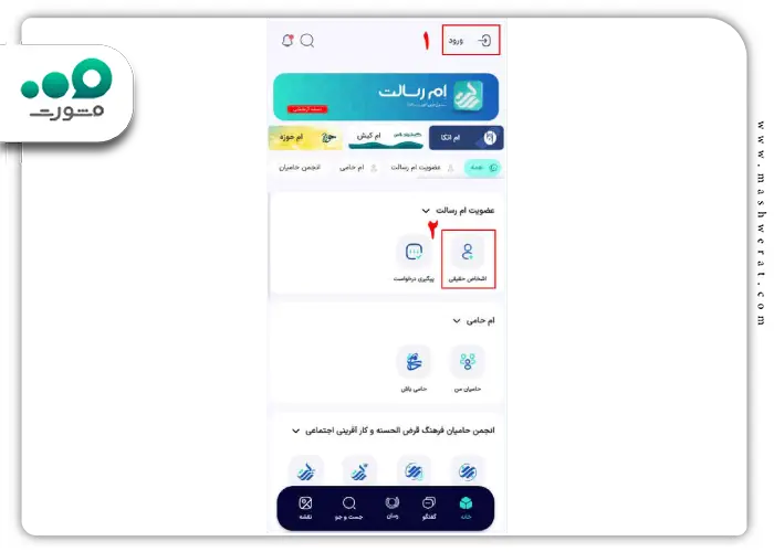 مرحله اول عضویت در ام رسالت