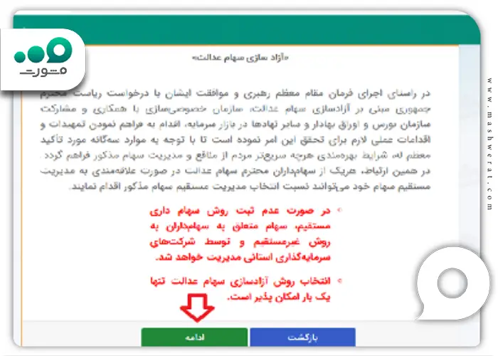 مرحله دوم آزادسازی برگه سهام عدالت