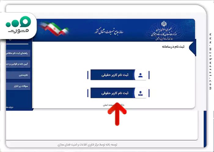 مرحله دوم آموزش تصویری ثبت نام افراد حقوقی در سامانه 