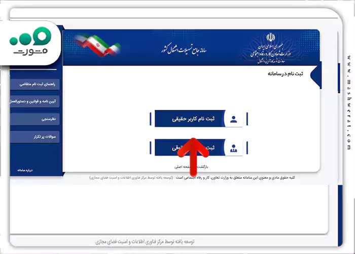 سامانه تسهیلات اشتغال به کار تبصره 18