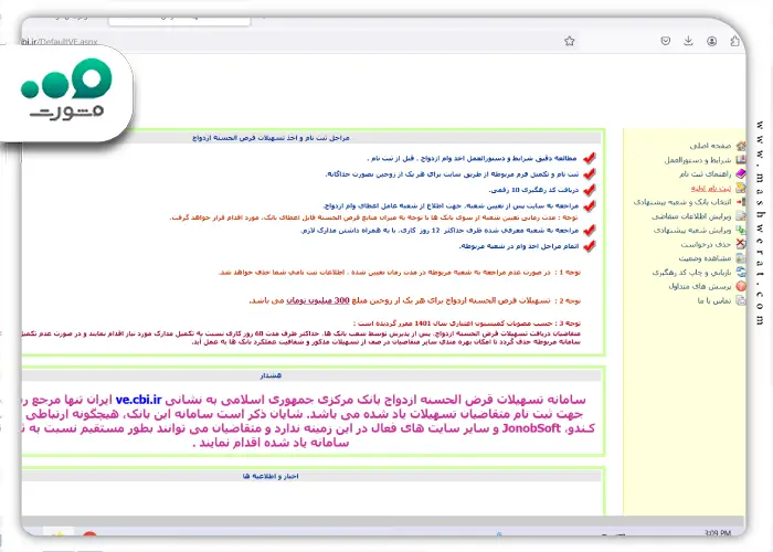 مرحله دوم ثبت نام وام ازدواج