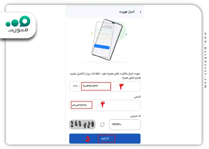 مرحله دوم نحوه ثبت نام ام رسالت