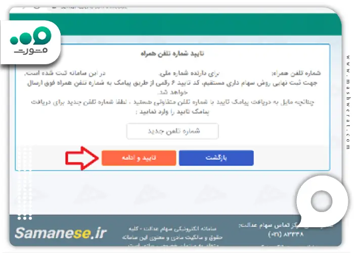 مرحله سوم آزادسازی برگه سهام عدالت