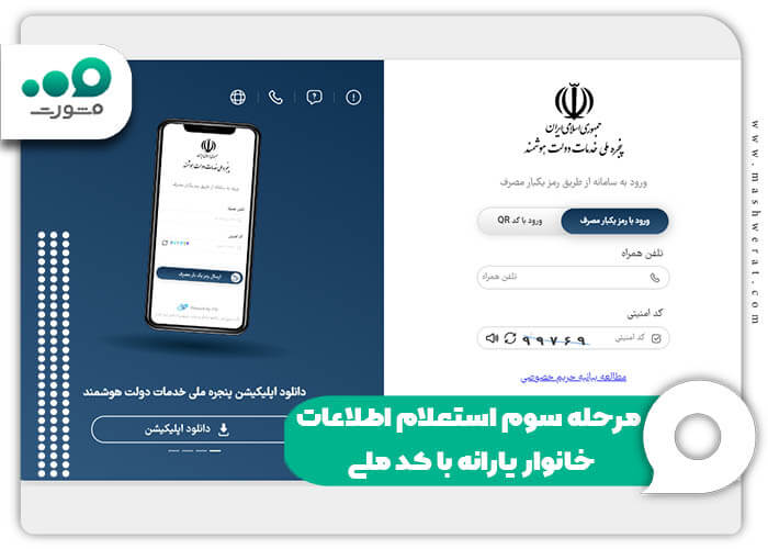 مرحله سوم استعلام اطلاعات خانوار یارانه با کد ملی