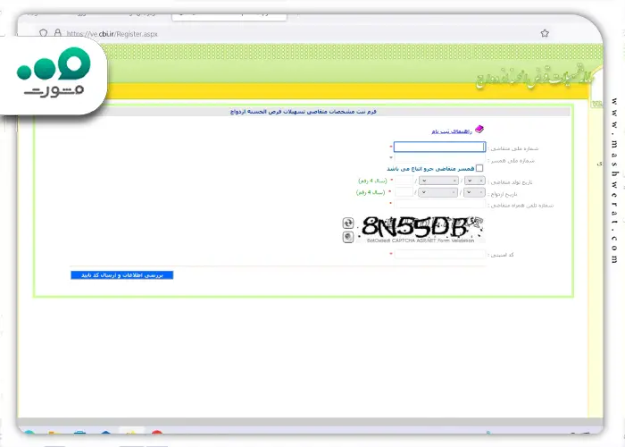 مرحله سوم ثبت نام وام ازدواج