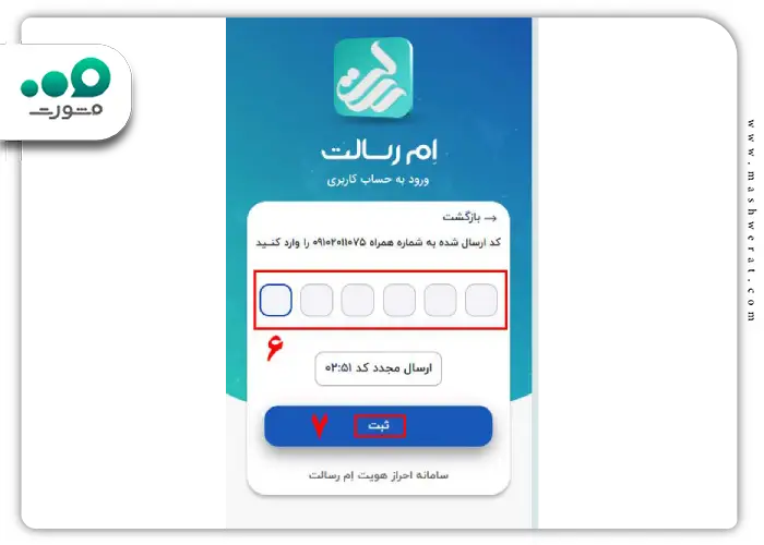 مرحله سوم عضویت در ام رسالت