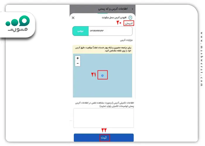 مرحله پنجم عضویت در ام رسالت