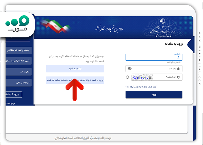 مرحله نخست آموزش تصویری ثبت نام افراد حقوقی در سامانه 