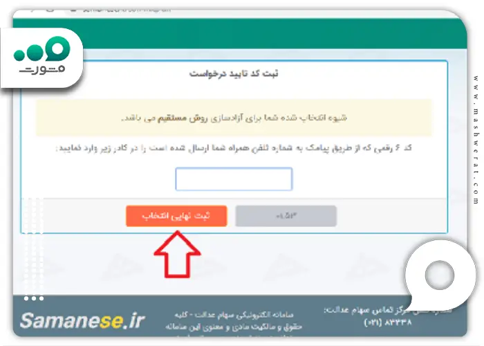مرحله چهارم آزادسازی برگه سهام عدالت