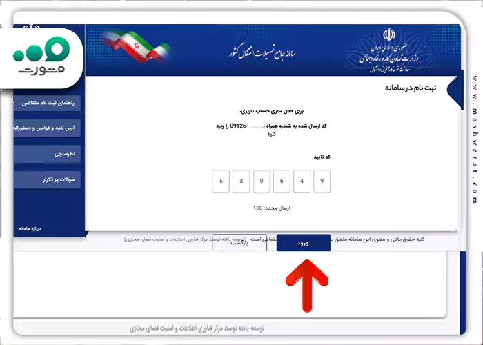 سامانه تسهیلات اشتغال به کار تبصره 18