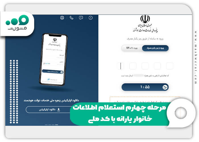 مرحله چهارم استعلام اطلاعات خانوار یارانه با کد ملی