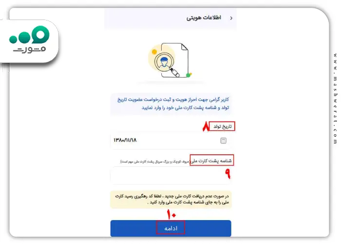مرحله چهارم عضویت در ام رسالت