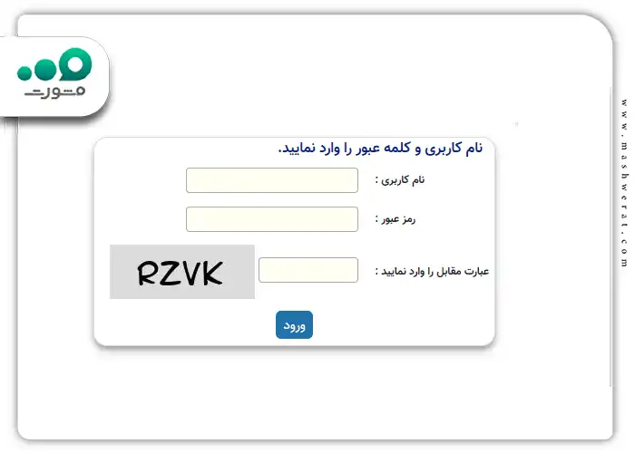 سامانه ثبت نام و ارزیابی تکمیلی دانشگاه فرهنگیان