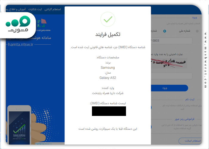 نتیجه استعلام اصالت گوشی در سایت همتا