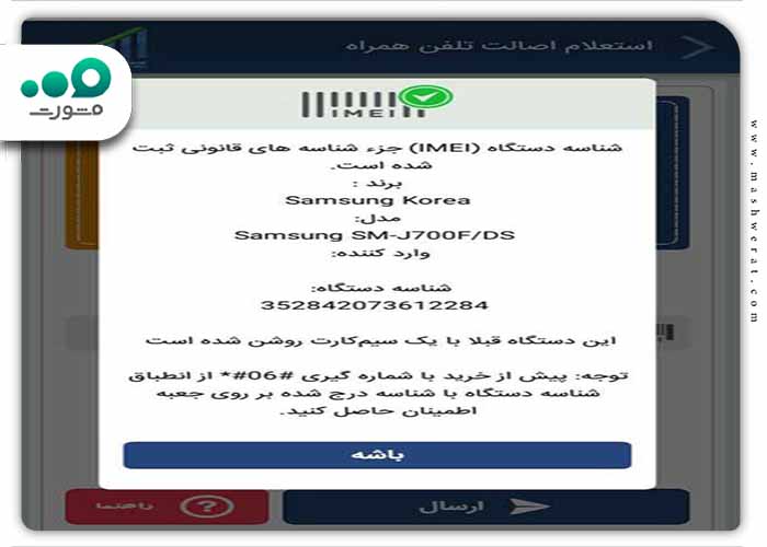 نتیجه استعلام در سامانه همتا