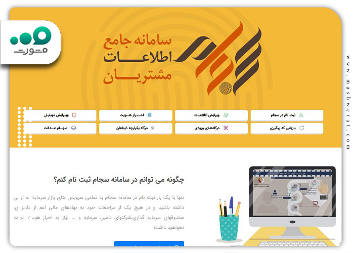 نحوه-تغییر-شماره-تلفن-در-سامانه-سجام