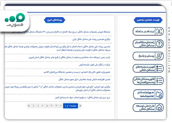 نحوه ثبت نام در سامانه مشاغل خانگی وزارت تعاون