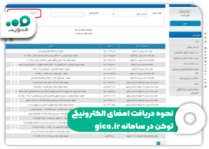 نحوه دریافت امضای الکترونیکی توکن در سامانه gica.ir