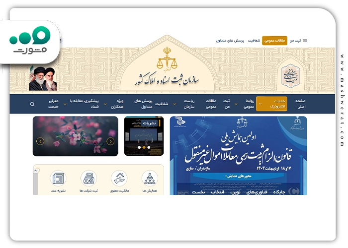 نحوه دریافت شناسه یکتا برای استعلام پلاک ثبتی ملک