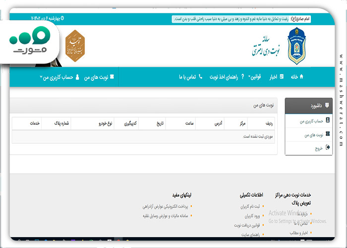 نحوه رزرو نوبت در سامانه نوبت دهی تعویض پلاک