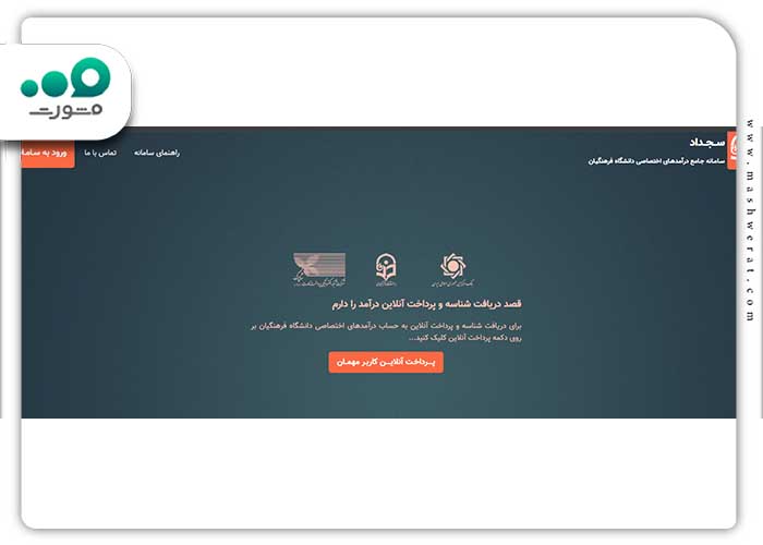 نحوه مشاهده بدهی دانشگاه فرهنگیان