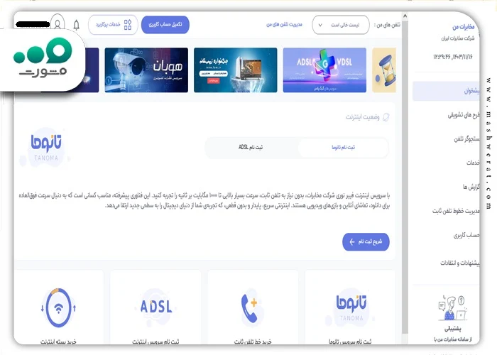 نحوه وارد شدن به پنل اینترنتی مخابرات