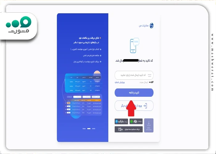 نحوه وارد شدن به پنل کاربری مخابرات من