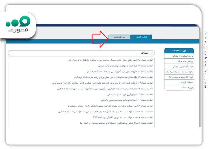 ثبت نام فرهنگیان https //psd.cfu.ac.ir