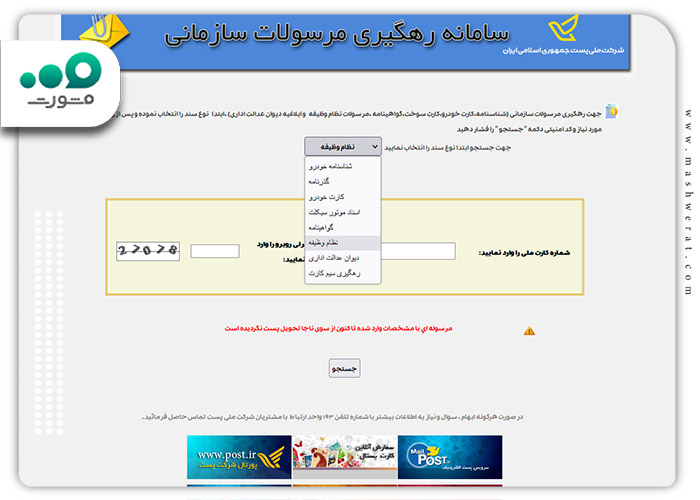 نحوه ورود به سامانه najatracking.post.ir