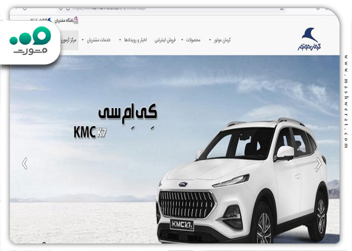 نحوه ورود به سایت ثبت نام شرکت کرمان موتور