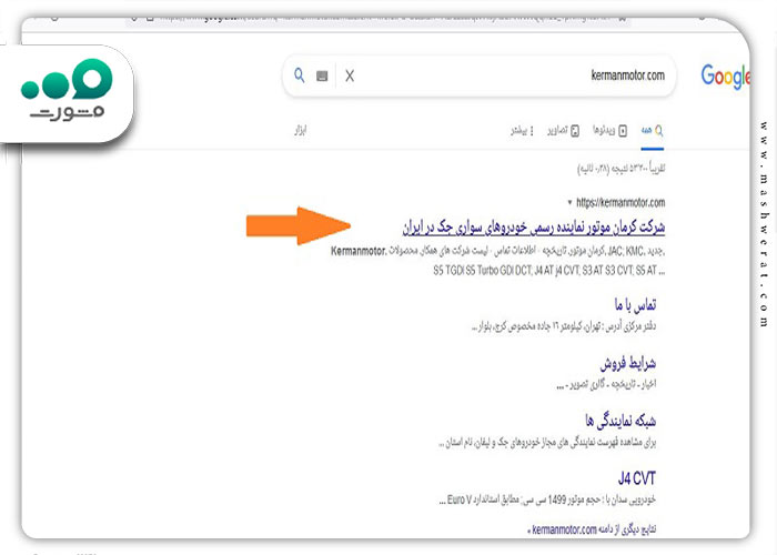 نحوه ورود به سایت ثبت نام کرمان موتور