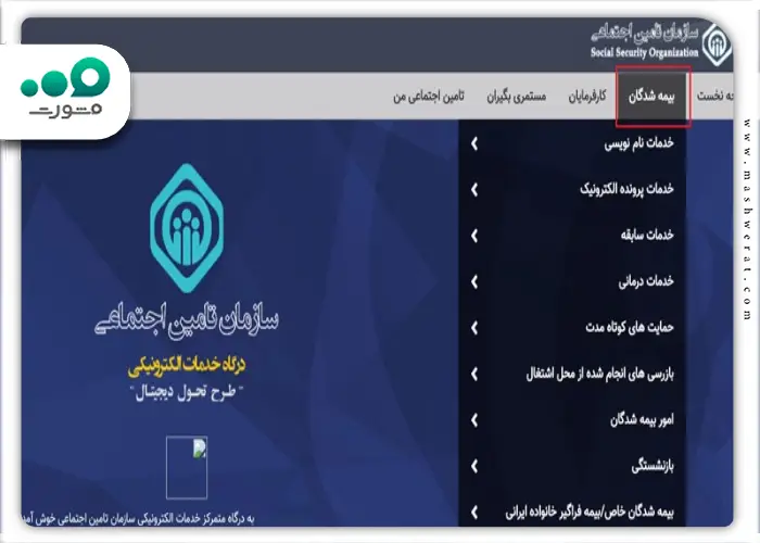نحوه پرداخت غیرحضوری از طریق سایت eservices.tamin.ir
