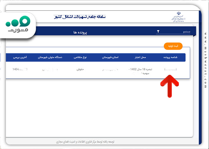 نحوه پیدا کردن کد پیگیری وام تبصره 18 در سامانه تک