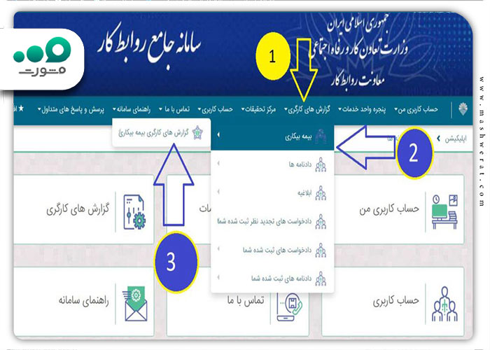 پیگیری بیمه بیکاری در سامانه