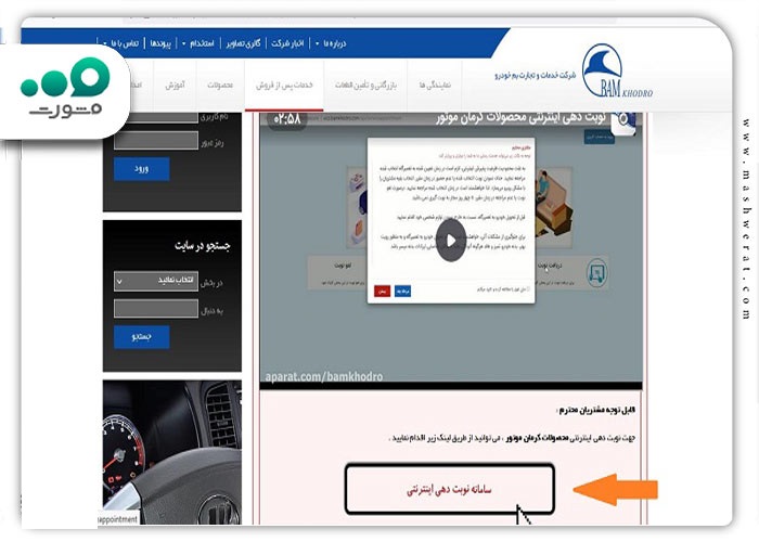 نوبت دهی اینترنتی در شرکت کرمان موتور