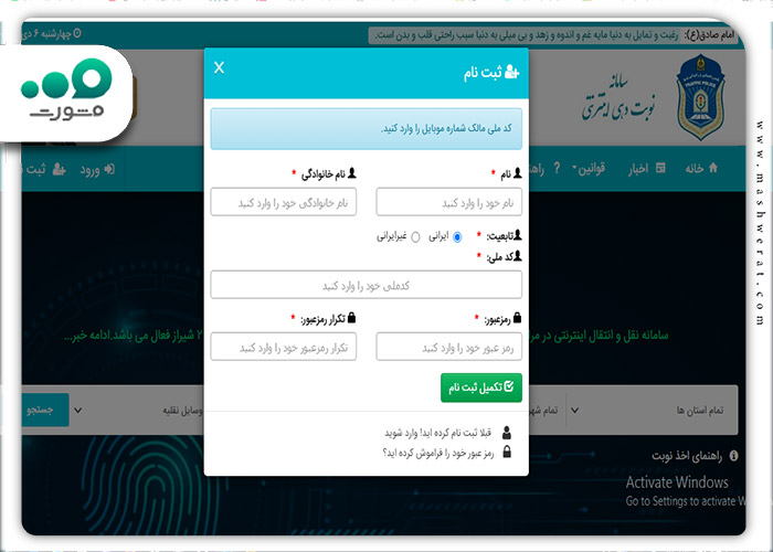 نوبت دهی تعویض پلاک
