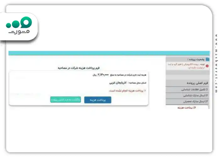 سامانه ثبت نام و ارزیابی تکمیلی دانشگاه فرهنگیان