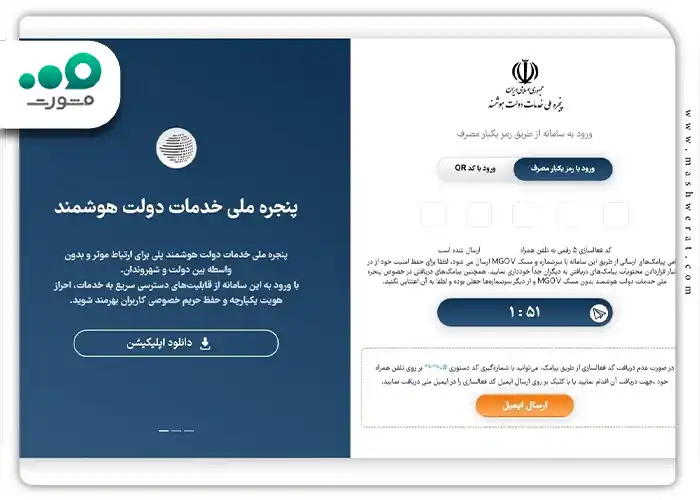 وارد حساب کاربری خود در سامانه املاک و اسکان شوید.