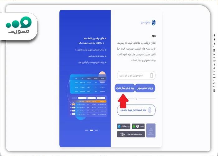وارد شدن به پنل کاربری مخابرات من