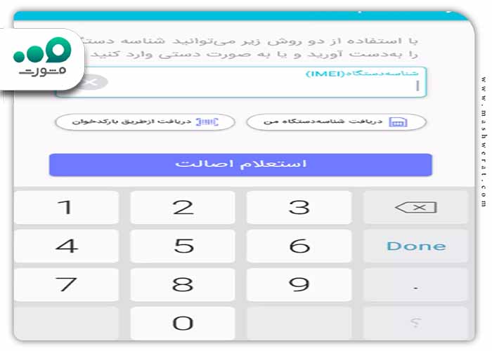 وارد کرد کد برای استعلام