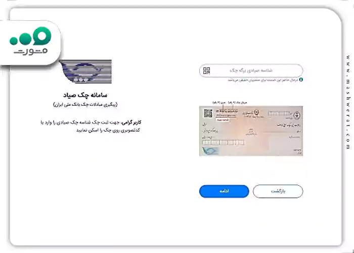 وارد کردن اطلاعات چک