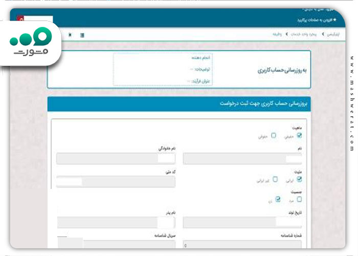 وارد کردن اطلاعات کاربری در سامانه بیمه بیکاری