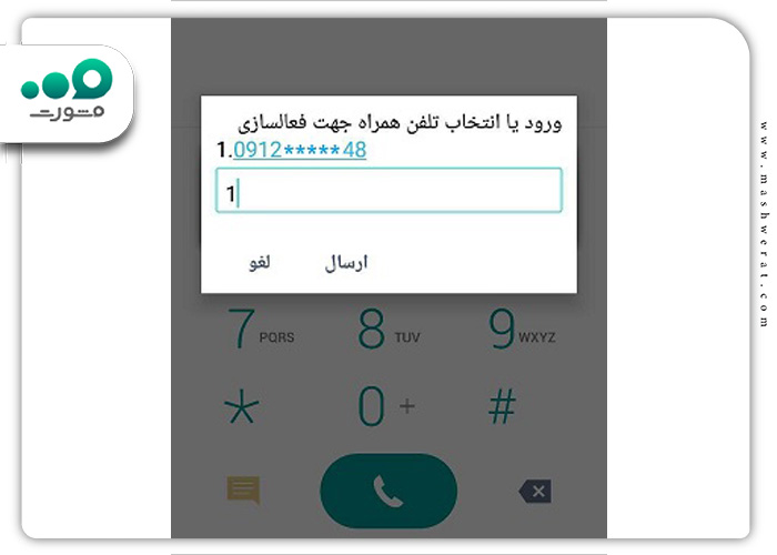 وارد کردن شماره سیمکارت برای فعال سازی با کد دستوری