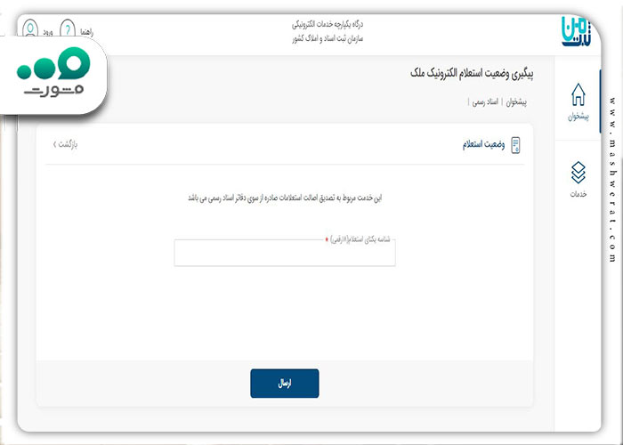 وارد کردن شناسه و دریافت نتایج 