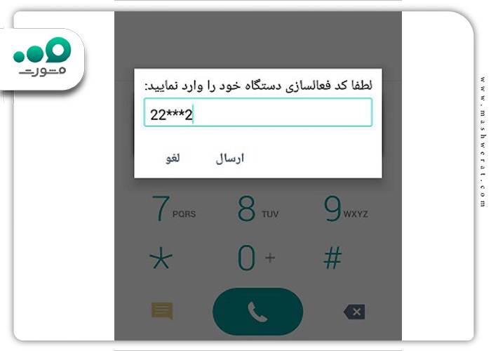 وارد کردن کد همتا برای ثبت و فعالسازی دستگاه
