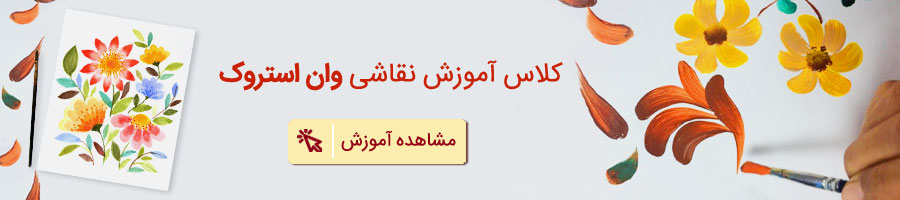 آموزش تکنیک وان استروک