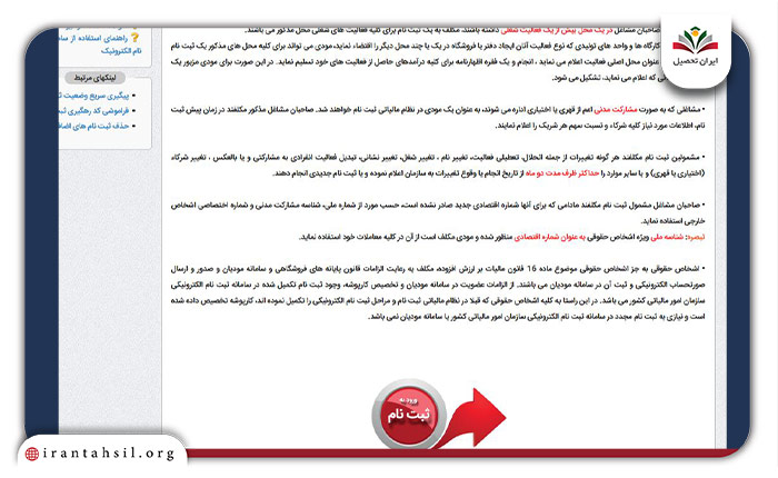 ورود-به-ثبت-نام