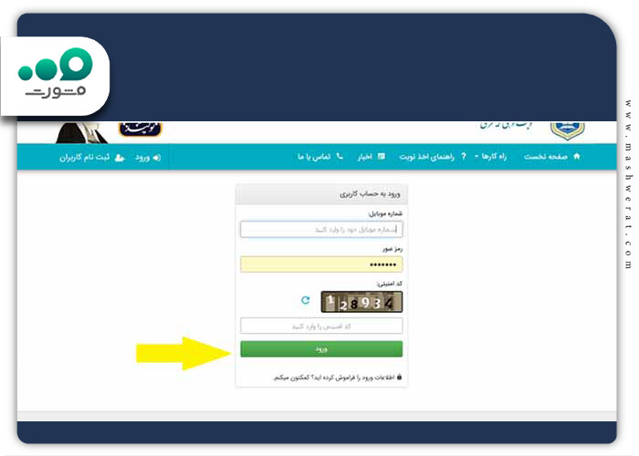 ورود-به-حساب-کاربری-سامانه-نوبت-دهی-تعویض-پلاک-مشهد