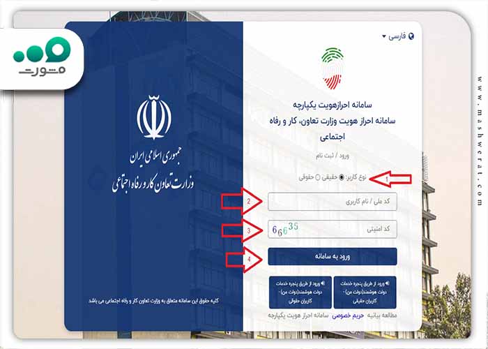 ورود به سامانه احراز هویت وزارت تعاون، کار و رفاه اجتماعی 